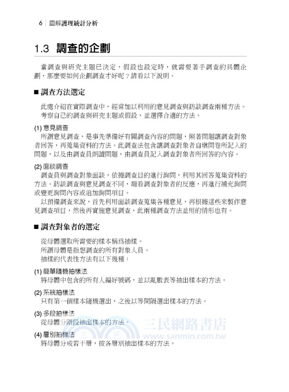 圖解護理統計分析