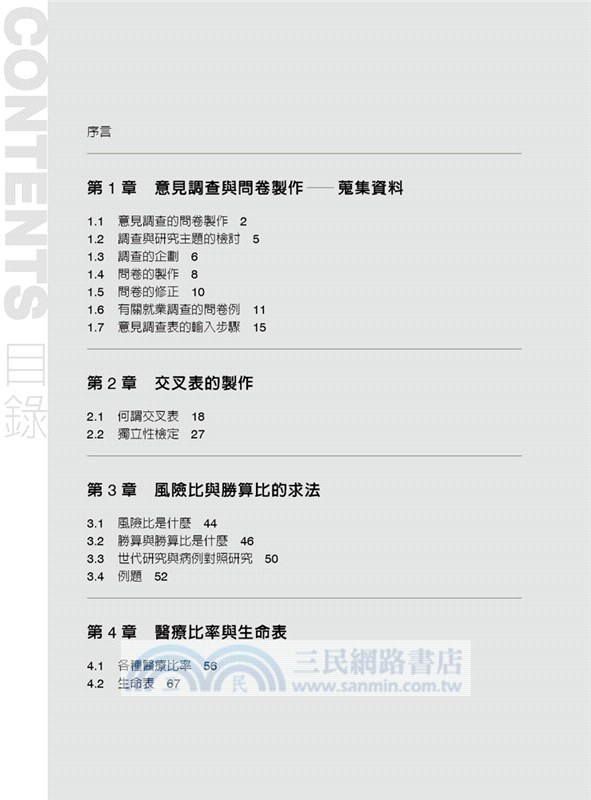 圖解護理統計分析