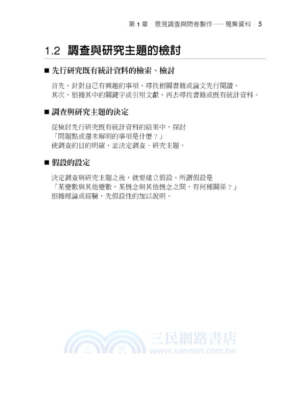 圖解護理統計分析