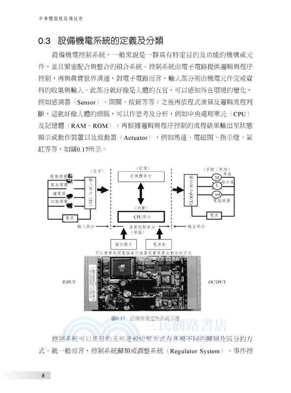 半導體製程設備技術