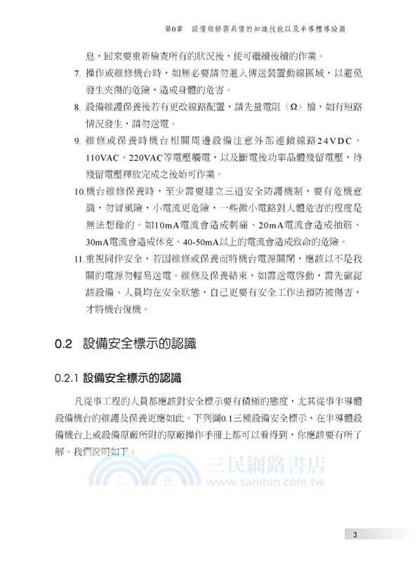 半導體製程設備技術