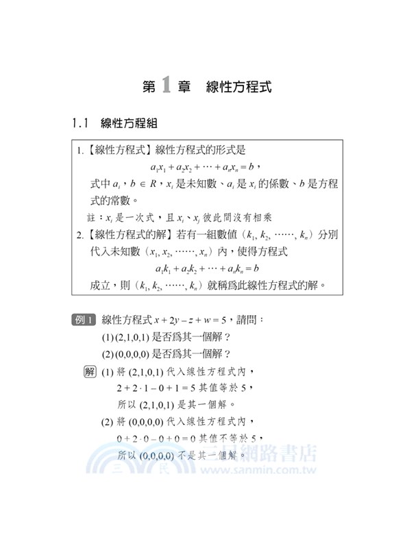 第一次學工程數學就上手03：線性代數篇