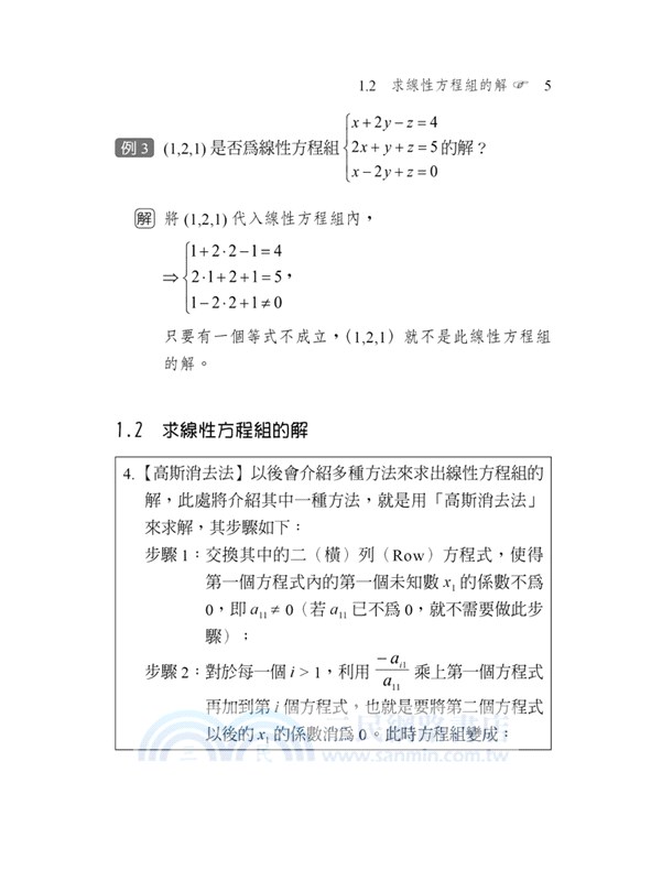 第一次學工程數學就上手03：線性代數篇