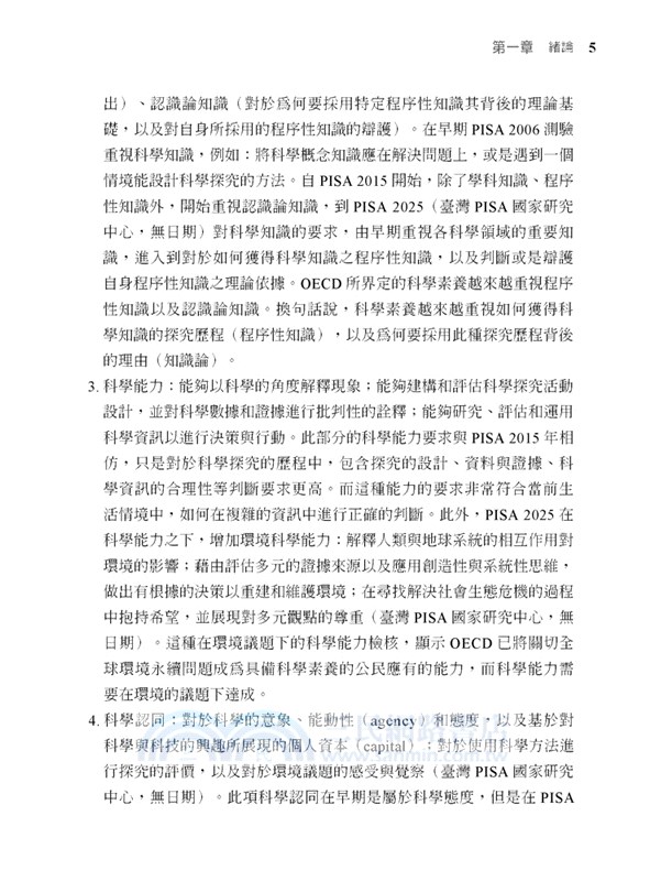 從探究到STEM之素養導向教學設計