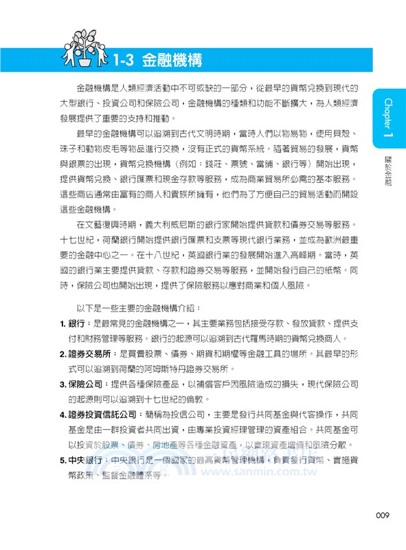 超圖解金融保險與節稅規劃二部曲：金融、保險與稅的100個Keywords