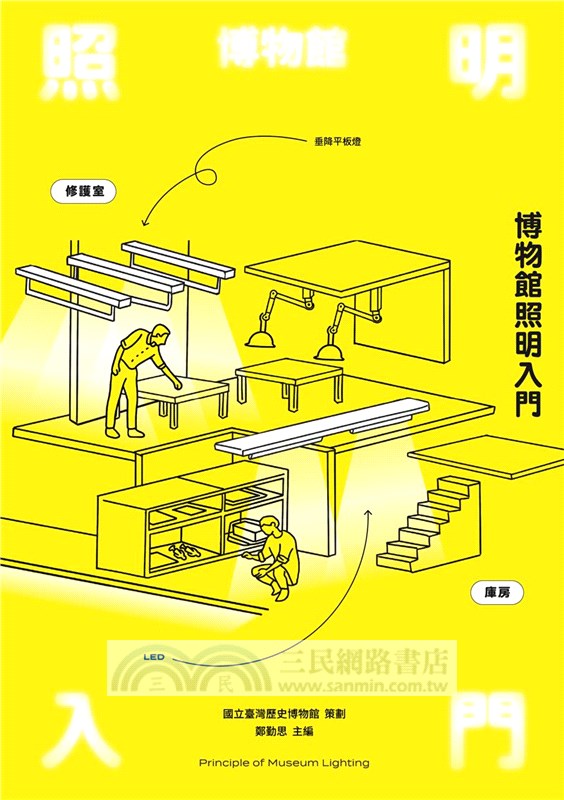 博物館照明入門