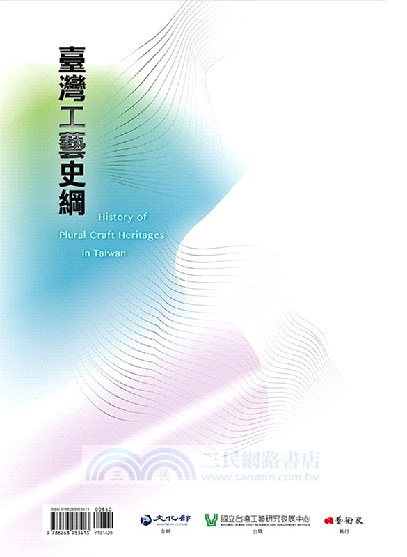 臺灣工藝史綱