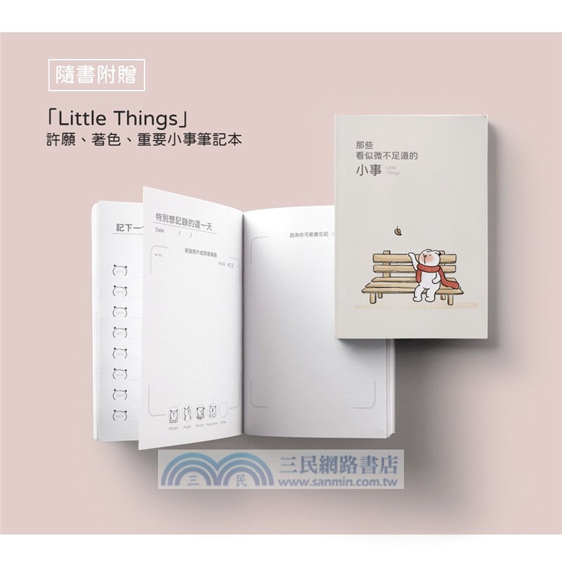 生活是碗湯，我手裡只有叉子（隨書贈送「Little Things」重要小事筆記本）