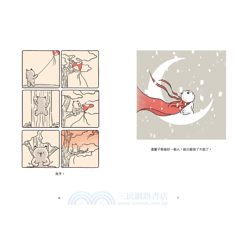 生活是碗湯，我手裡只有叉子（隨書贈送「Little Things」重要小事筆記本）