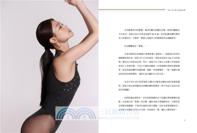 練緊：雖然沒有挨餓刻意減肥，但看起來像是瘦了5公斤