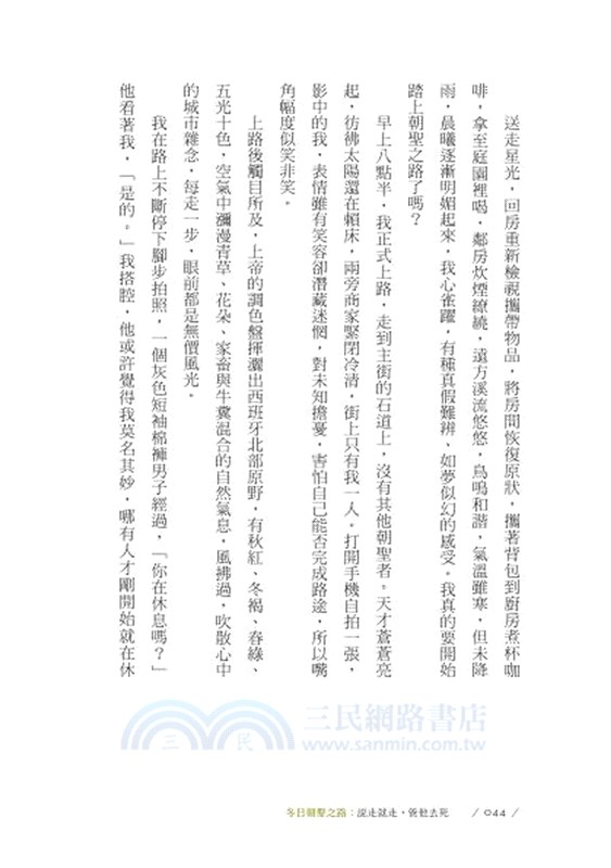 冬日朝聖之路：說走就走，管他去死