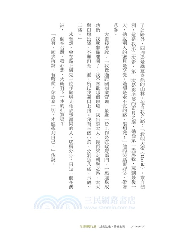 冬日朝聖之路：說走就走，管他去死