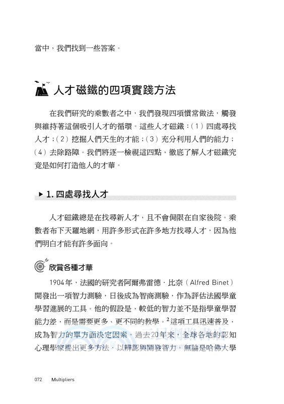 影響力領導：5大原則培養乘數思維，讓部屬甘心跟隨，締造乘數績效