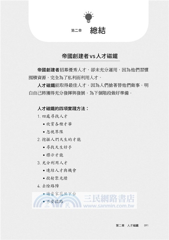 影響力領導：5大原則培養乘數思維，讓部屬甘心跟隨，締造乘數績效