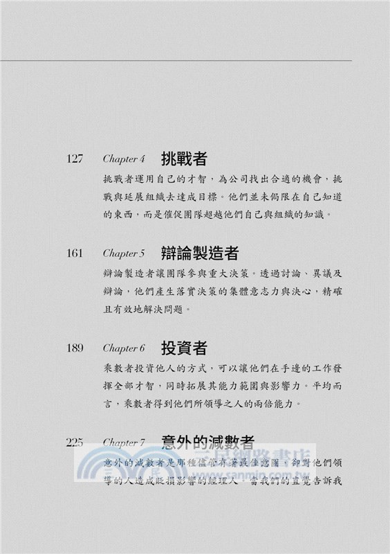 影響力領導：5大原則培養乘數思維，讓部屬甘心跟隨，締造乘數績效