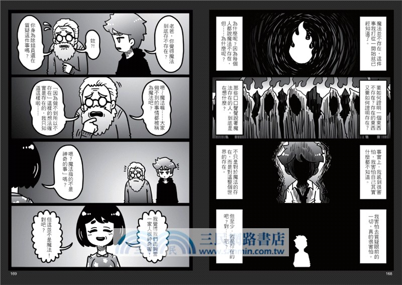 勇者系列第五集：魔王與絕望勇者