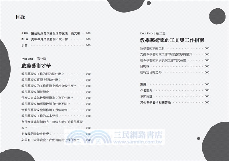 把藝術變動詞：教學藝術家塑造美好世界的神奇魔法