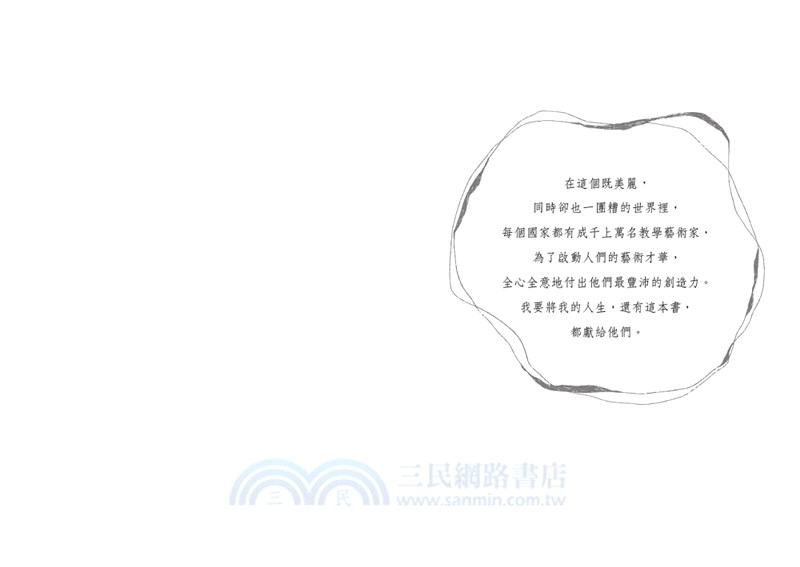 把藝術變動詞：教學藝術家塑造美好世界的神奇魔法