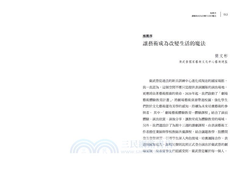 把藝術變動詞：教學藝術家塑造美好世界的神奇魔法