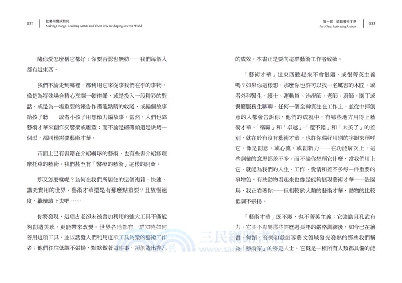 把藝術變動詞：教學藝術家塑造美好世界的神奇魔法