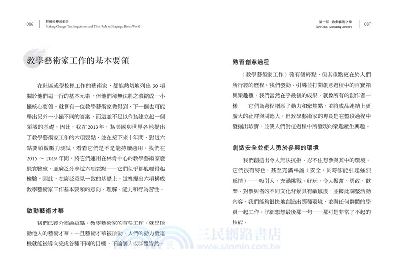 把藝術變動詞：教學藝術家塑造美好世界的神奇魔法