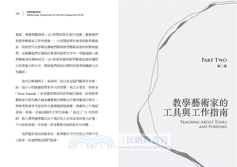 把藝術變動詞：教學藝術家塑造美好世界的神奇魔法