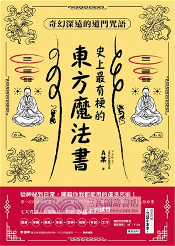 史上最有梗的東方魔法書(另開視窗)