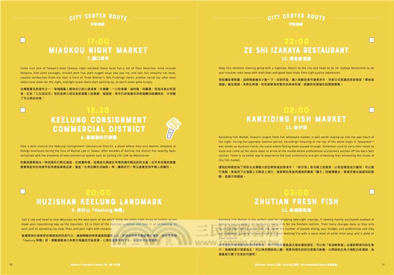 GOOD EYE 台灣挑剔指南：第一本讓世界認識台灣的中英文風格旅遊書【全新改版】（中英雙語）