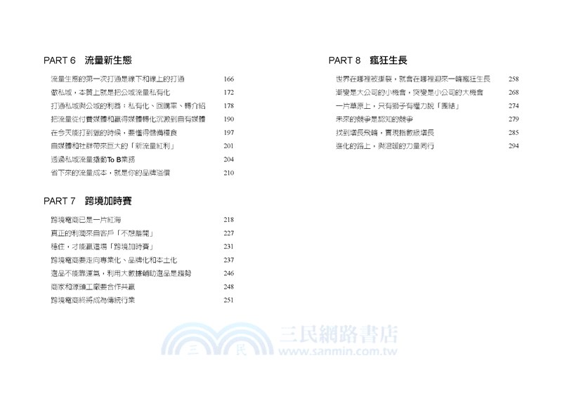 進化的力量 : 用新維度看清世界變化，唯有最適合的才能持續生存