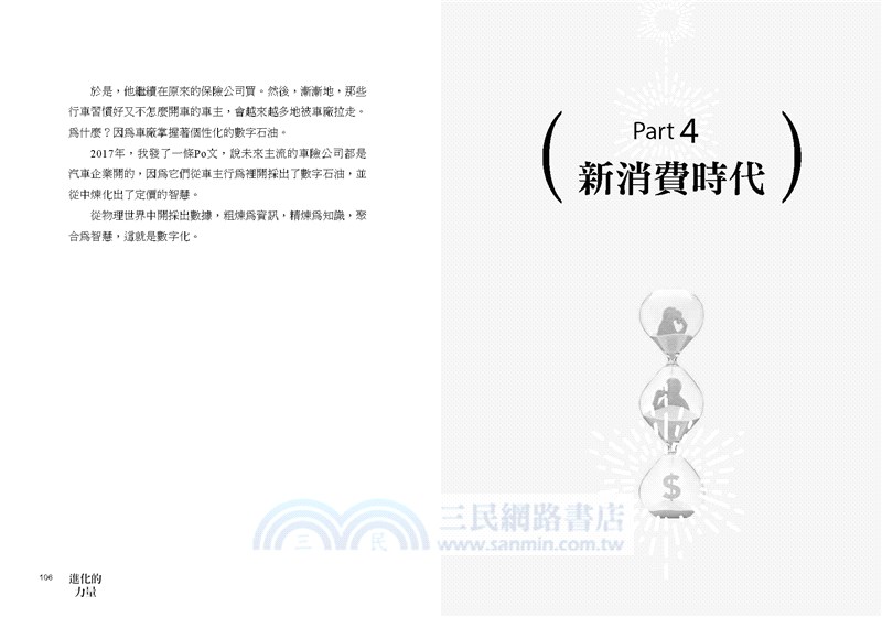 進化的力量 : 用新維度看清世界變化，唯有最適合的才能持續生存