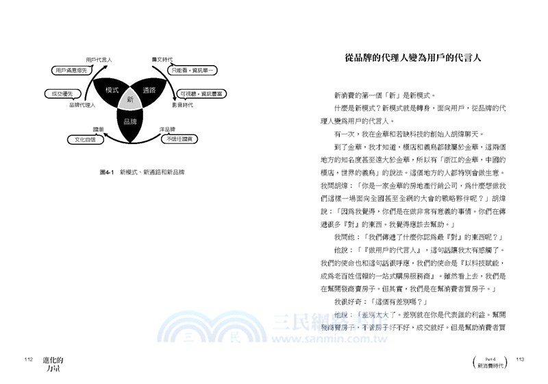 進化的力量 : 用新維度看清世界變化，唯有最適合的才能持續生存