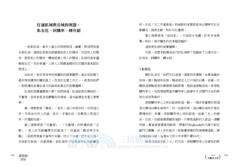 進化的力量 : 用新維度看清世界變化，唯有最適合的才能持續生存