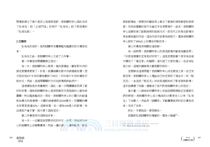 進化的力量 : 用新維度看清世界變化，唯有最適合的才能持續生存