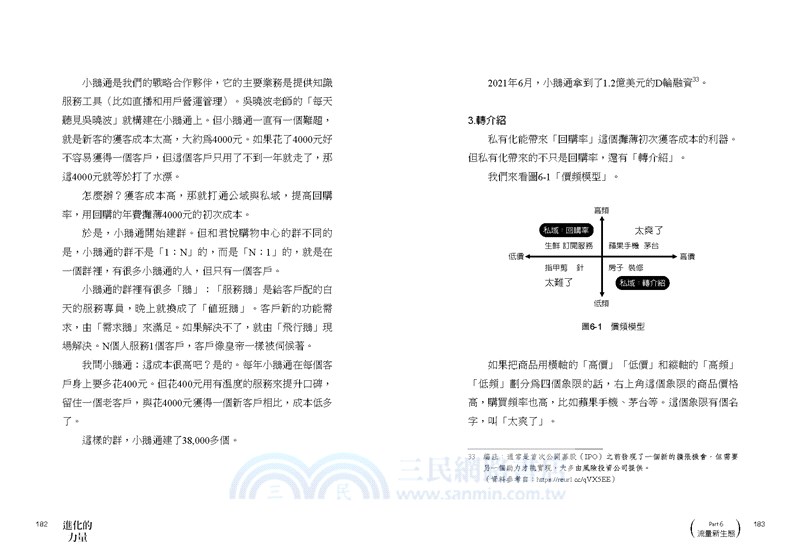 進化的力量 : 用新維度看清世界變化，唯有最適合的才能持續生存