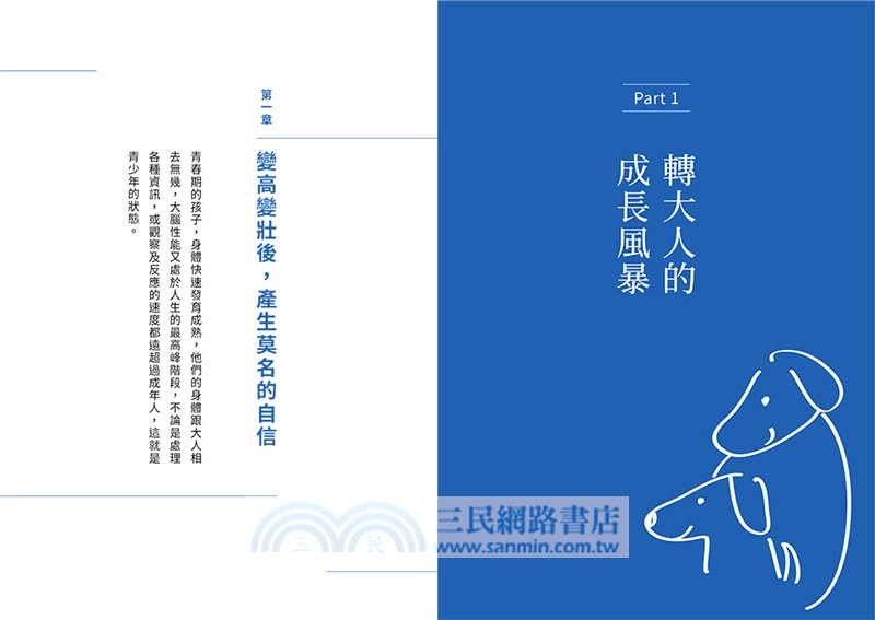 叛逆，是為了想長大：心理學教授的雙寶爸，解析青少年冷漠、敏感、易怒的底層邏輯