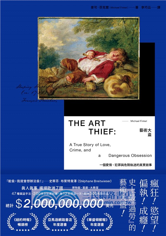 藝術大盜：一個愛情、犯罪與危險執迷的真實故事【亞馬遜年度選書】