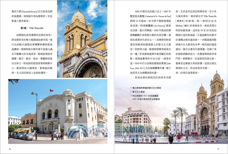 摩洛哥：世界遺產紀行