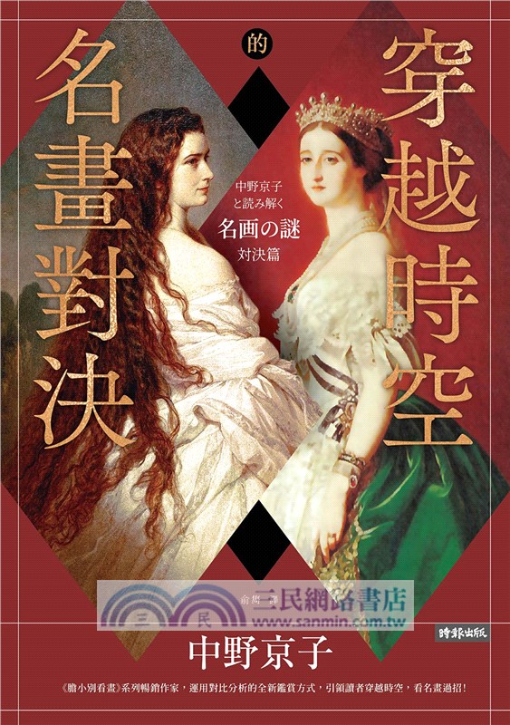 穿越時空的名畫對決