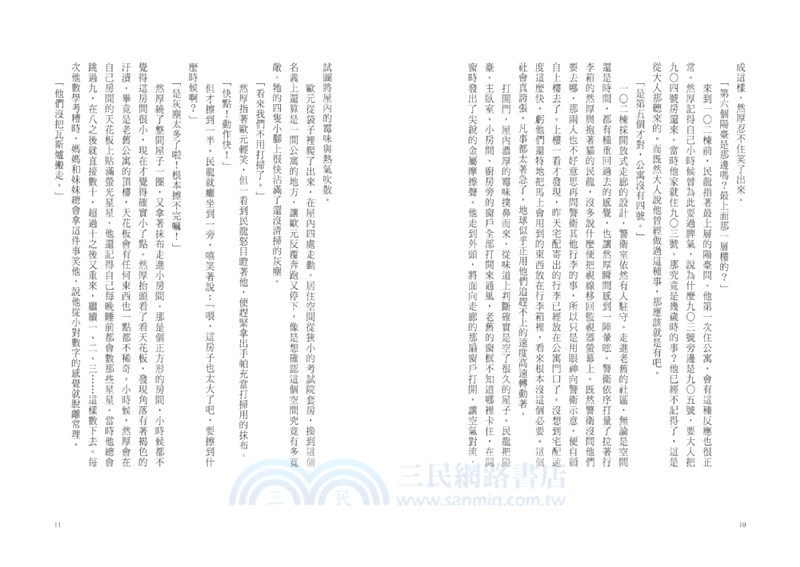 極光商會的執事們