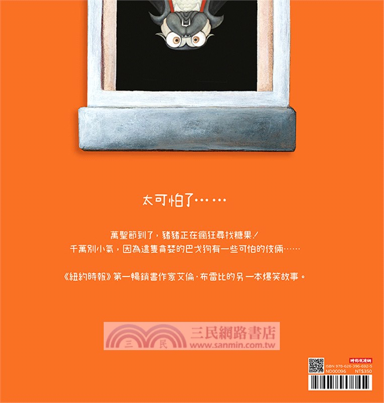 豬豬是糖果怪物