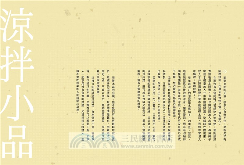 黃婉玲的減醣家常菜：56道融入老台菜技法的減醣佳餚，輕鬆打造日日豐盛餐桌