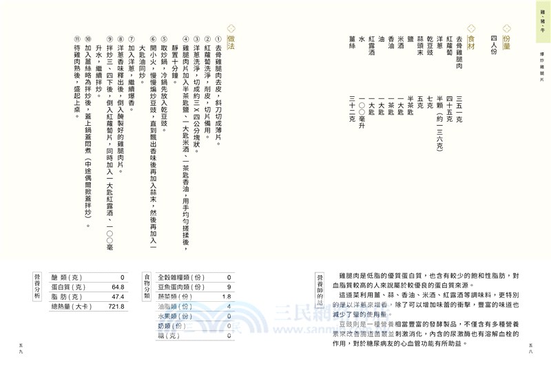 黃婉玲的減醣家常菜：56道融入老台菜技法的減醣佳餚，輕鬆打造日日豐盛餐桌