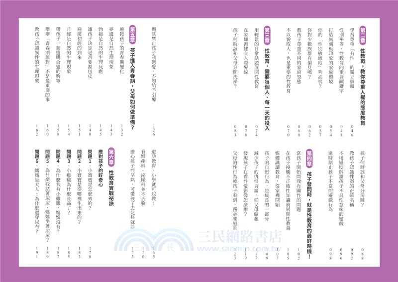 性教育，教孩子前先教自己：專業講師寫給怕尷尬的父母，健全觀念╳實例示範，讓性教育自然融入親子生活！