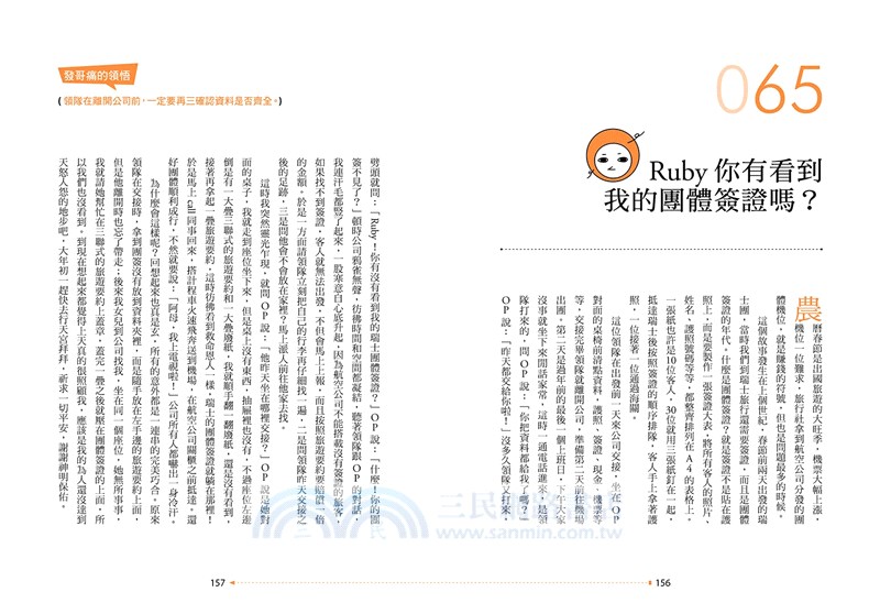 歡迎參加發哥旅行團：30年資深領隊，一舉揭露超怪奇的帶團真人真事