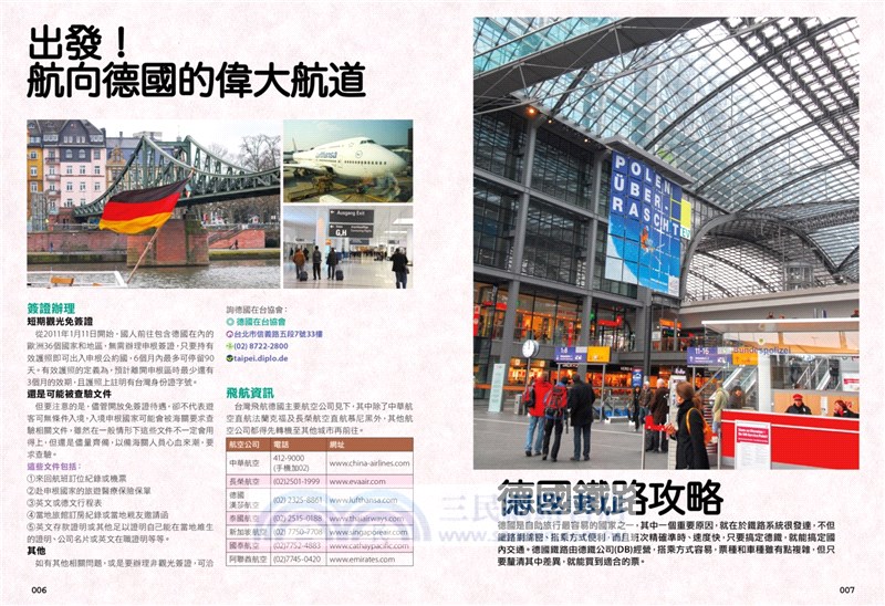 柏林：法蘭克福、科隆、萊茵河