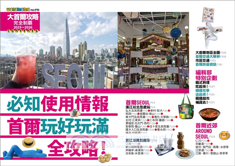 大首爾攻略完全制霸2025-2026