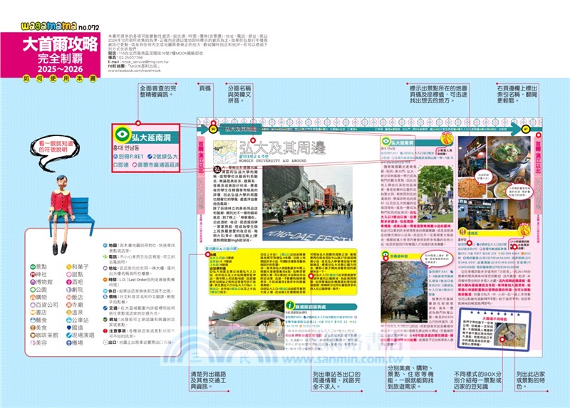 大首爾攻略完全制霸2025-2026