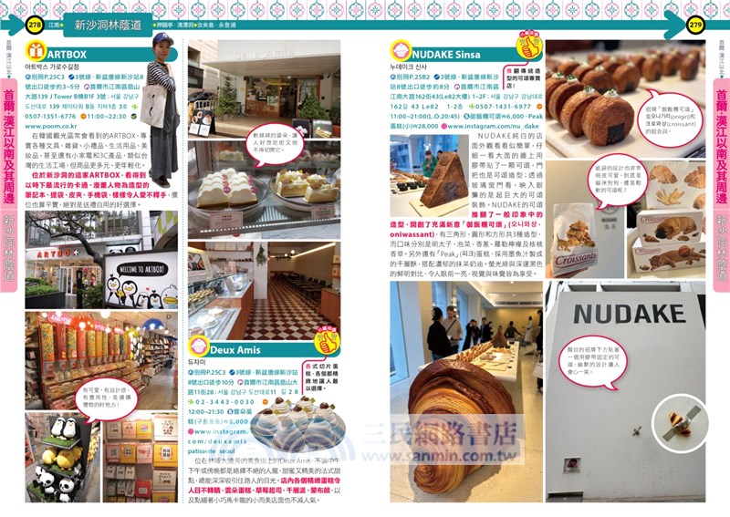 大首爾攻略完全制霸2025-2026