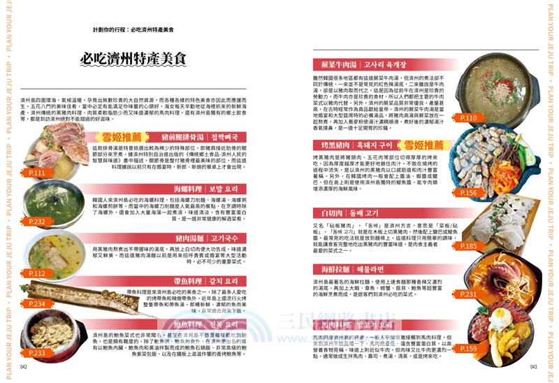 出發！365天濟州島全攻略：租車自駕X行程規劃X食購玩宿X韓劇網紅熱點，韓國最美島嶼完整指南，明天就出發