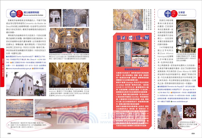 葡萄牙：里斯本‧波爾圖‧辛特拉‧科英布拉‧艾芙拉